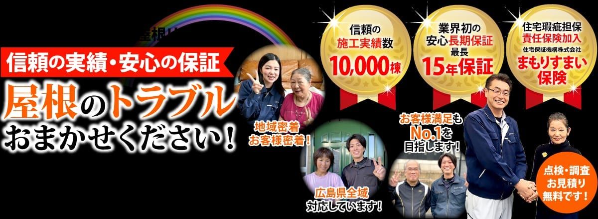 屋根工事